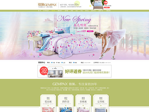 春天淘宝企业店首页装修 简约清新 电商网页设计 家纺/床上用品行业