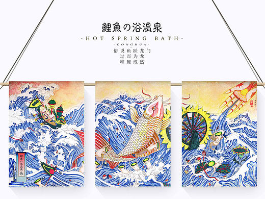 鲤鱼の浴温泉 - # 手绘插画 #