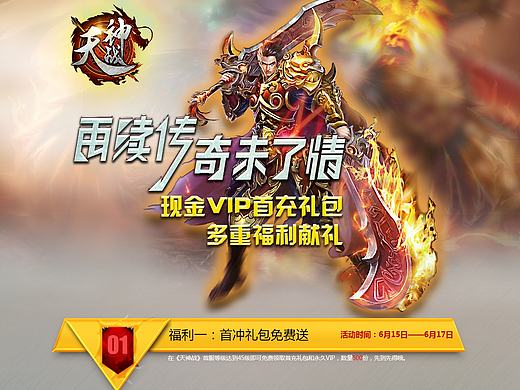 游戏活动专题页面