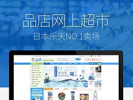 品店综合型网上超市