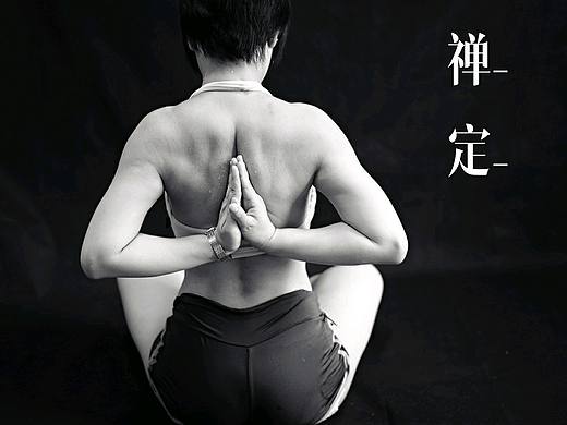 禅定