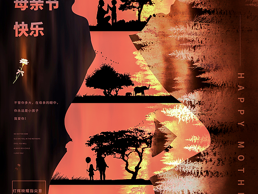 母亲节快乐!