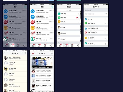 易信APP临摹