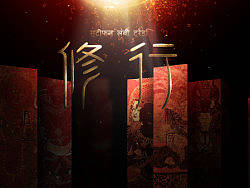 《藏地传奇》概念站