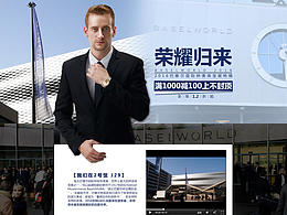 2016巴塞爾手表專題頁(yè)設(shè)計(jì)