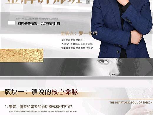 渠道医美专家演讲长图