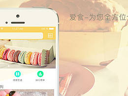 烘焙类APP  IOS界面