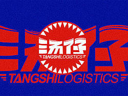 汤氏物流吉祥物