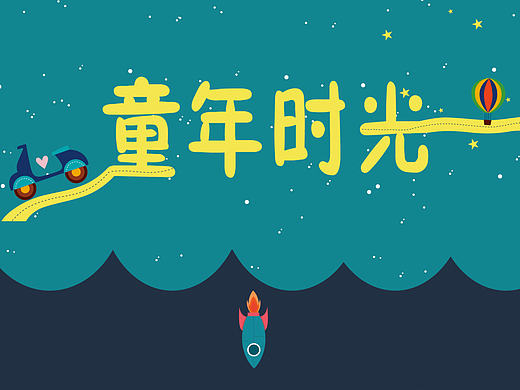 陪伴（個人主頁-ZMTg3NDM4OTI=） - 主題/皮膚 - 站酷設(shè)計師東楠西北瘋原創(chuàng)素材 - 站酷ZCOOL