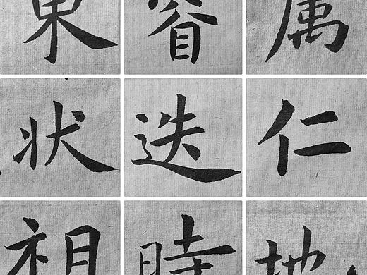 《孔子庙堂碑》