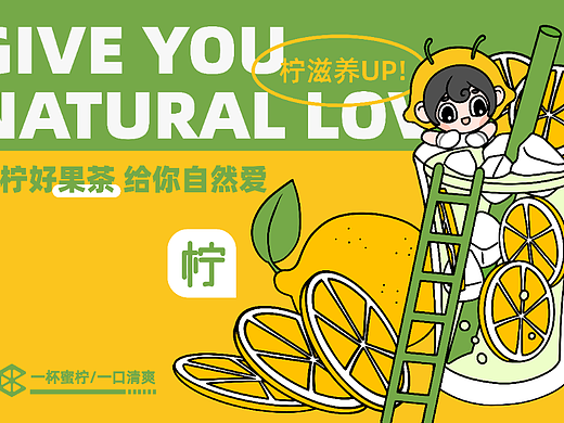 蜜柠蜜茶品牌设计