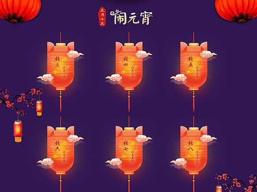 生日与元宵节的结合体