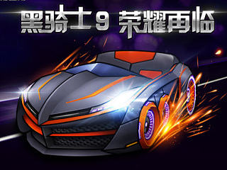 《跑跑卡丁車》-神秘黑qi士 9（個(gè)人主頁-ZNzExMDczNg==） - 運(yùn)營設(shè)計(jì) - 站酷設(shè)計(jì)師頭頭的美小丫原創(chuàng)素材 - 站酷ZCOOL