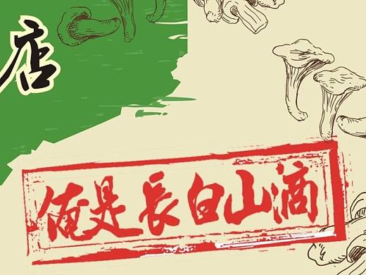 长白山特产店招