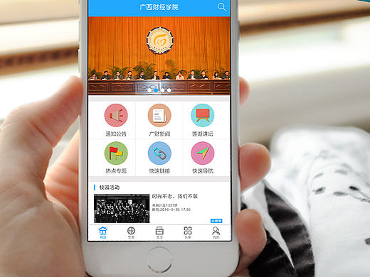 智慧校园App（个人主页-ZMTY1OTI2OTY=） - APP界面 - 站酷设计师MongliaAh原创素材 - 站酷ZCOOL