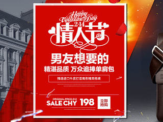 情人节店铺男包类目促销海报模版创意人物场景合成PSD文件排版 皮带 钱包 男鞋皮具 腰带