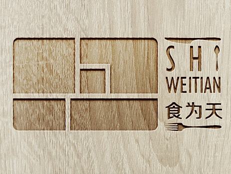 食為天logo設(shè)計方案2 餐盒（個人主頁-ZMTc1MzgxMjg=） - Logo - 站酷設(shè)計師Leo0142原創(chuàng)素材 - 站酷ZCOOL