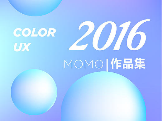 2016作品集
