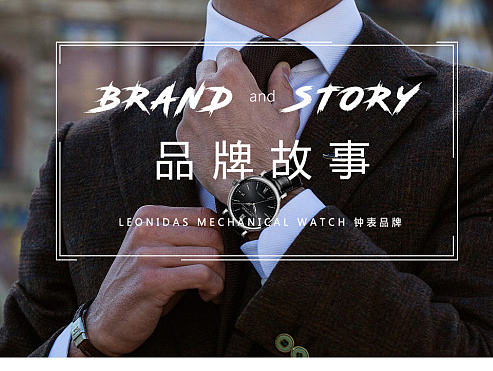 品牌故事
