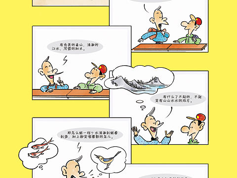 漫画成语故事
