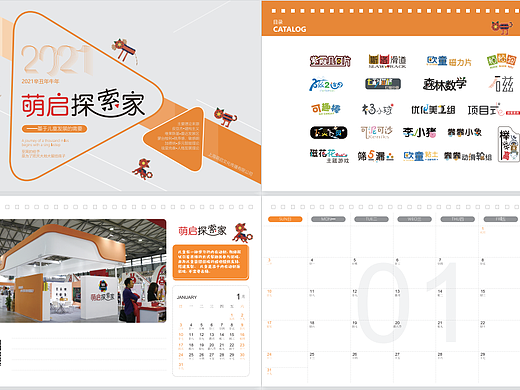 2021年【日历设计】