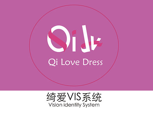 綺愛服飾VIS系統(tǒng)（個(gè)人主頁-ZMTYwOTkyMDQ=） - 品牌 - 站酷設(shè)計(jì)師冷憶notingforget原創(chuàng)素材 - 站酷ZCOOL