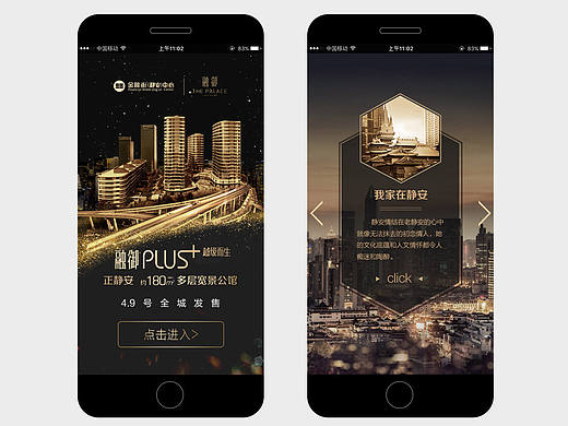 楼盘项目系列H5画面