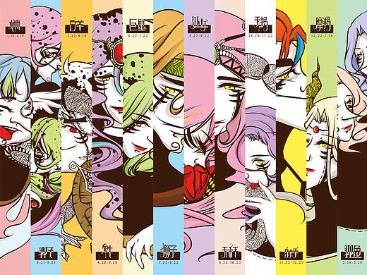 毕业设计·十二星座·插画＆字体设计#青春答卷2016#