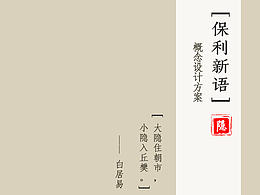 古风ppt