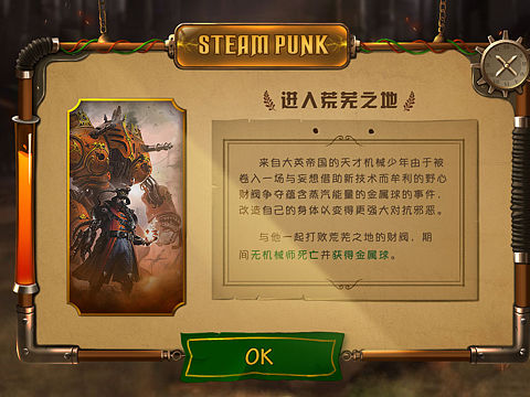 一个蒸汽朋克风的游戏界面