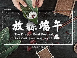 端午節(jié)海報