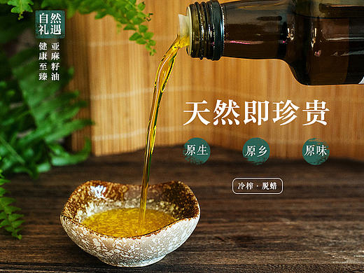 亚麻籽油详情页