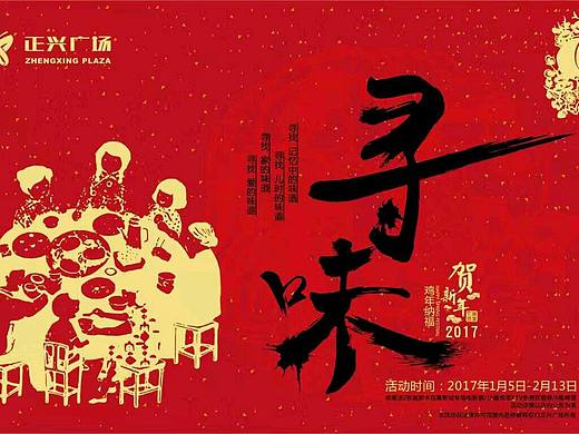 尋味（個(gè)人主頁(yè)-ZMTk3OTA1NTI=） - 海報(bào) - 站酷設(shè)計(jì)師啟晨設(shè)計(jì)原創(chuàng)素材 - 站酷ZCOOL