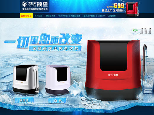 天貓廚房凈水器首頁（個人主頁-ZMjE2NzcxMDA=） - 電商 - 站酷設計師Z_xJ原創(chuàng)素材 - 站酷ZCOOL