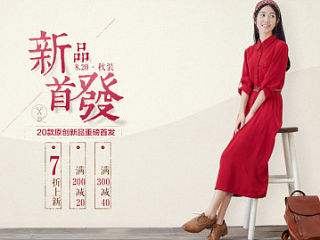 原创女装店铺首页设计