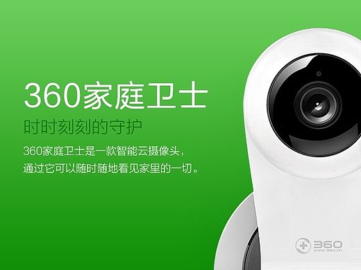 360摄像头官网1.0