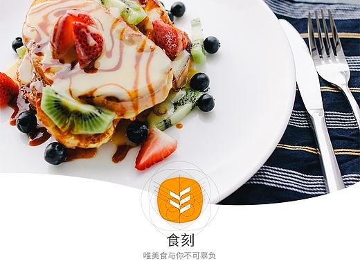 美食app-食刻