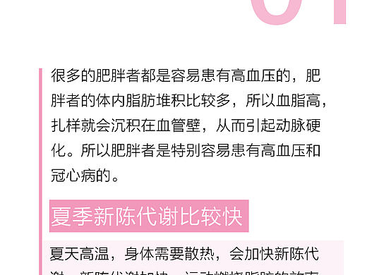 夏季减肥的重要性