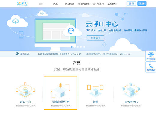 官网设计，首页