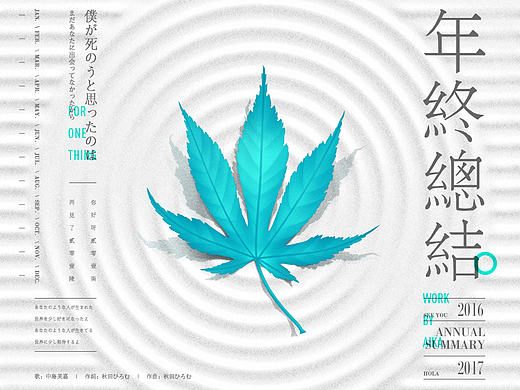 2016|年终作品总结&回顾| 