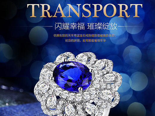 矢车菊蓝宝石戒指 详情页设计制作