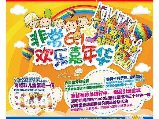 超市日常DM海报