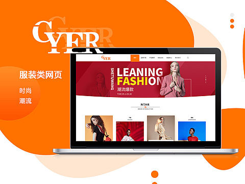 服装-网页