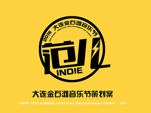 音乐节--活动策划方案