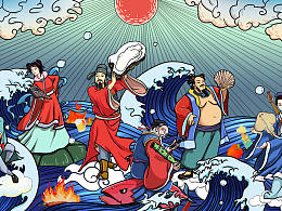 八仙过海