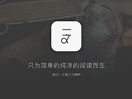 一文 app设计