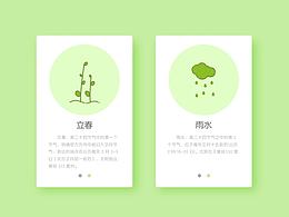 二十四节气