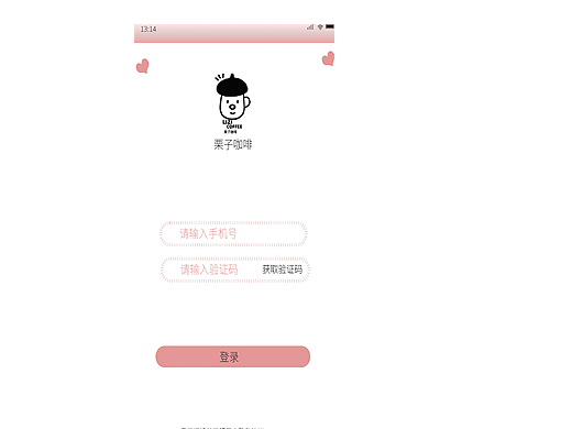 《栗子咖啡》ui设计图