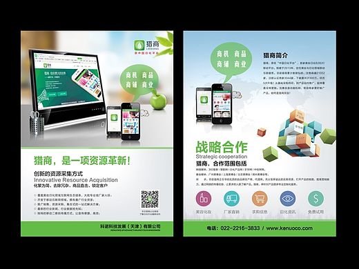 宣传单页