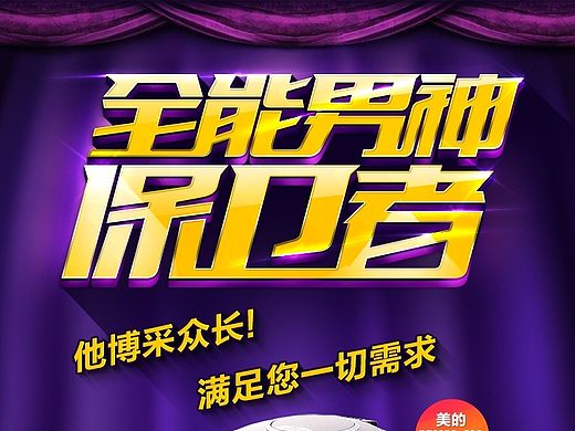 美的净水器全能男神详情页页首主视觉设计电器3c